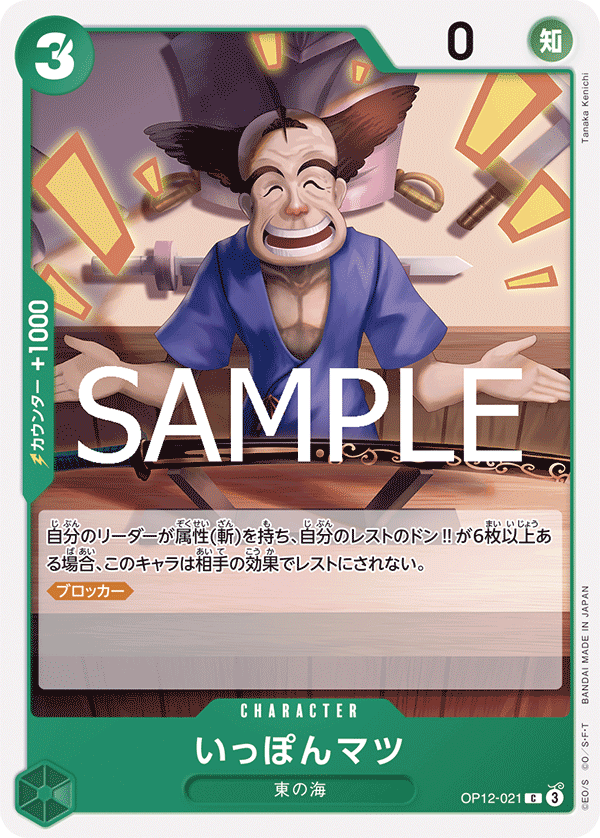 OP12-021 C Ipponmatsu